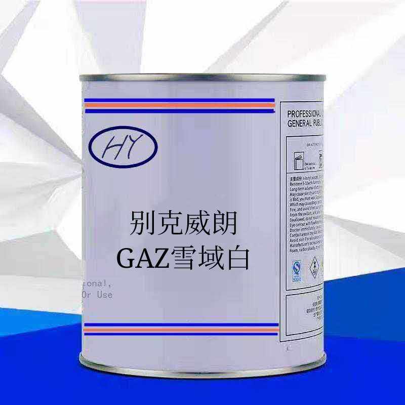 色别克威朗原车漆雪域白颜色成品漆色号gaz可局部修补全喷漆