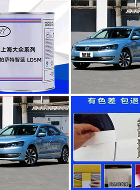 上海大众系列新帕萨特智蓝色原车原厂修补漆专用车成品漆色号LD5M