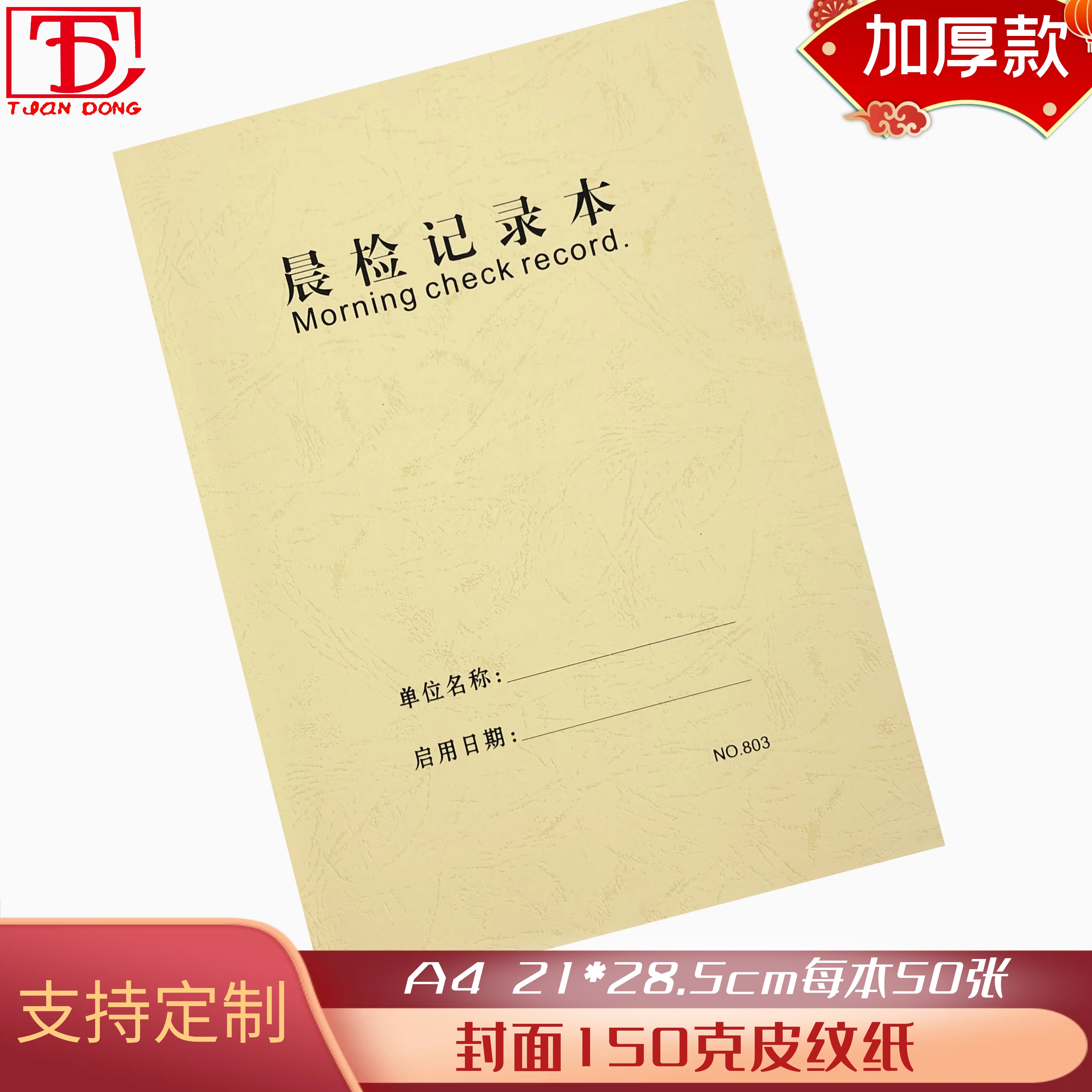 厨房餐厅健康幼儿园台账