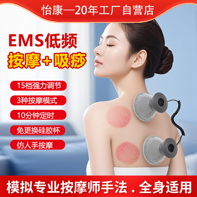 怡康拔罐经络疏通脉冲理疗按摩仪颈椎背部腰部针灸电疗家用按摩器