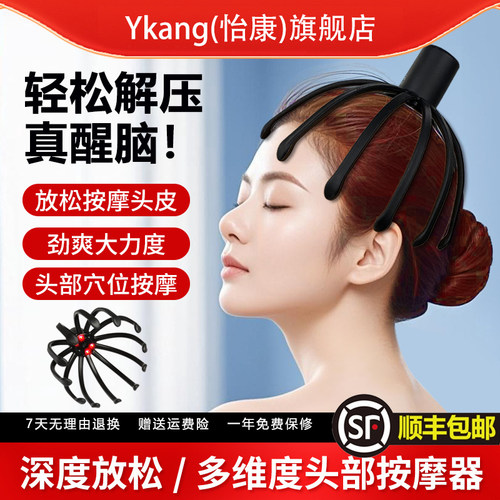 怡康震动灵魂头部按摩器