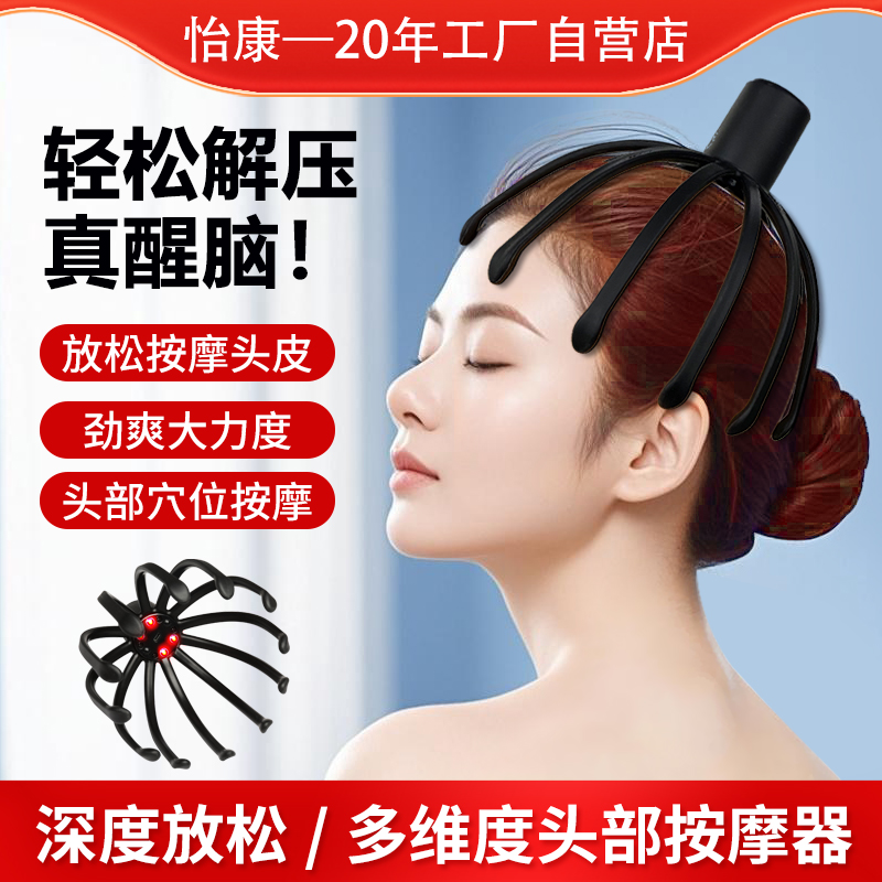 怡康震动灵魂头部按摩器
