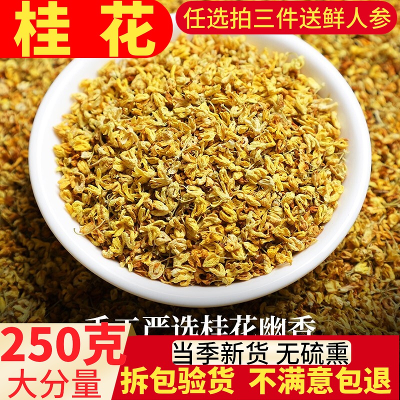 桂花干花250g新鲜金桂花新花食用烘焙干桂花包散装搭特级叶