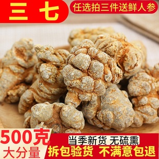 三七材20头三七云南文山特级三七500g田七可磨三七粉