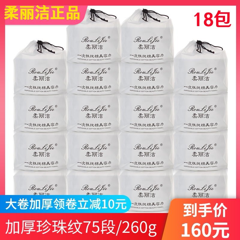 柔丽洁一次性洗脸巾美容专用洁面巾大卷便携加厚纯棉无菌家用卷筒