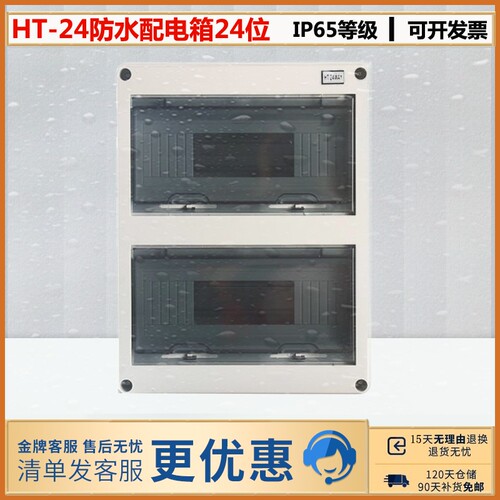 户外防水塑料断路器空开箱