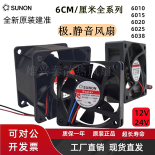 6020 6025 6038 SUNON建准 24V 6015 12V 6CM变频器散热风扇 6010