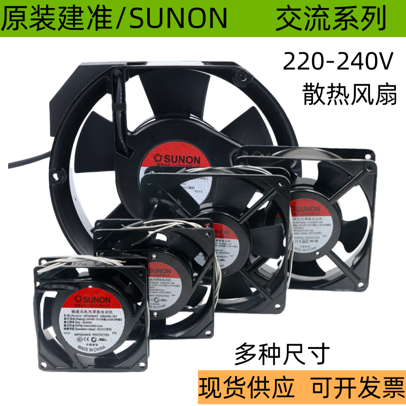 全新原装建准SUNON 891217厘米CM 220V机箱机柜交流散热风扇 风机