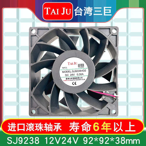 台湾三巨直流12V 24V 48V散热风扇SJ9238HD2 SJ9238HD1逆变器风扇