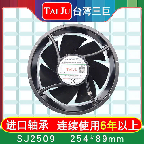 台湾三巨SJ2509HA2 耐高温全金属220V散热风扇110V TAIJU轴流风机
