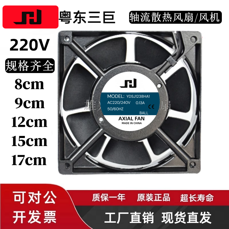 SJ三巨 220V 散热风扇 8/9/12/15/17cm厘米 机柜 电柜 轴流风机