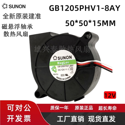 SUNON12V1.2W磁悬浮轴承散热风扇