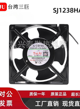 Taiju台湾三巨轴流风机SJ1238HA2/HA3机箱机柜散热风扇AC220V380V