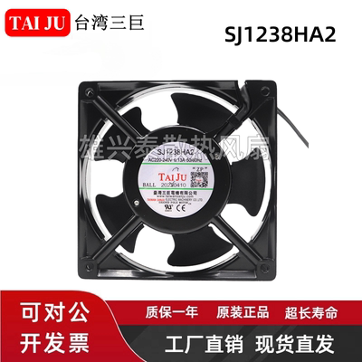 Taiju台湾三巨轴流风机SJ1238HA2/HA3机箱机柜散热风扇AC220V380V