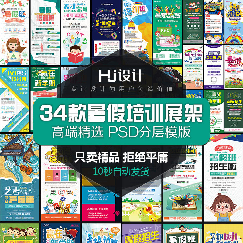 寒假培训班招生x展架易拉宝模版寒期辅导教育机构海报psd设计素材
