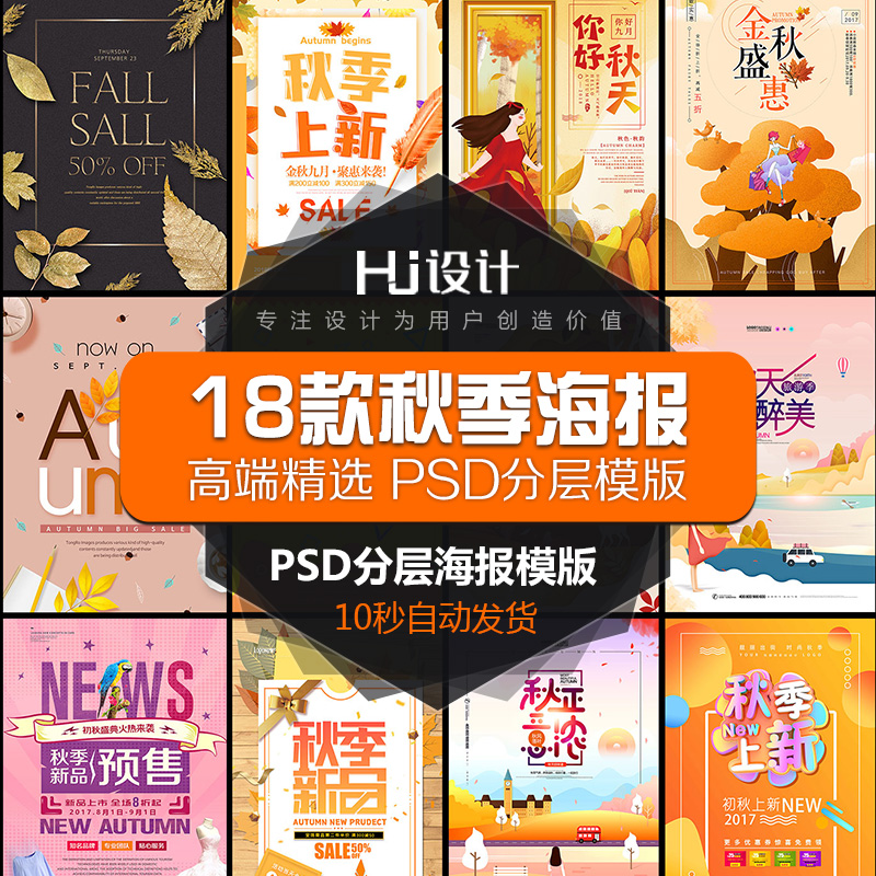 你好秋天金秋季促销上新品预售卡通手绘插画海报psd设计素材模板