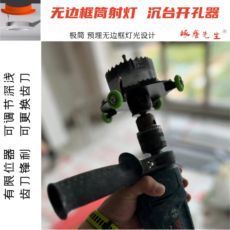 钻孔80mm无边框射灯开孔器沉台开孔器带限位预埋款承台琢磨先生®