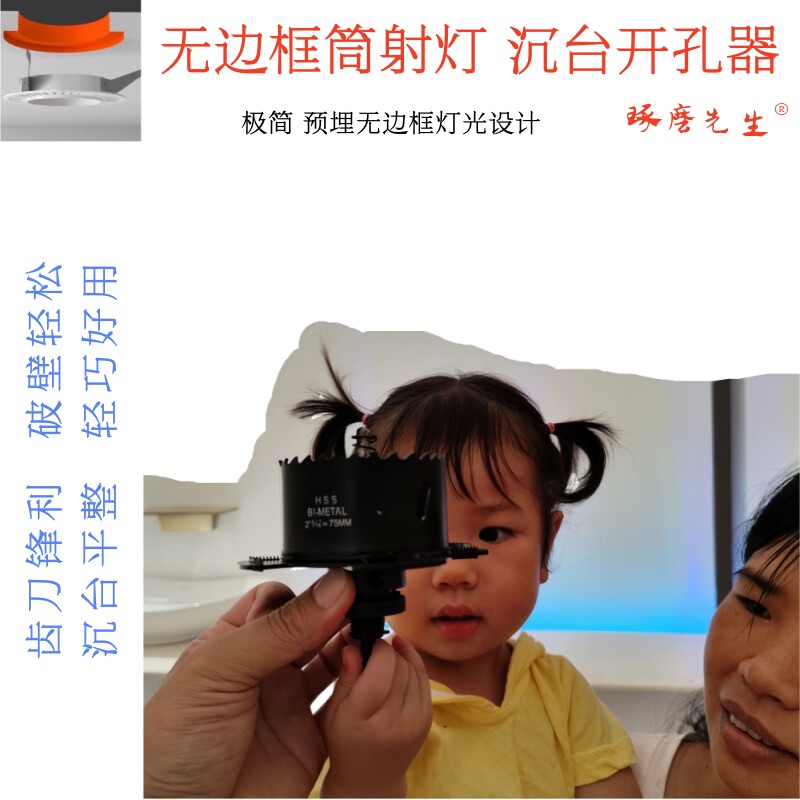 预埋无边框射灯开孔器沉台开孔器齿刀锋利轻巧平整好用-琢磨先生