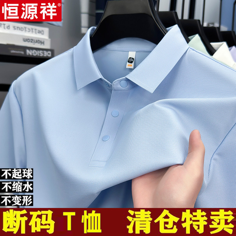 恒源祥2026夏季新款冰丝中青年男士短袖polo衫翻领t恤纯色体恤薄