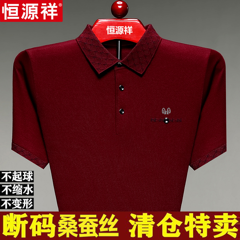 恒源祥夏季新款2025桑蚕丝短袖t恤男士翻领中年爸爸父亲节上衣薄