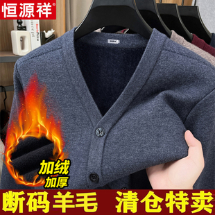 恒源祥V领纯羊毛衫男加绒加厚开衫外套毛衣针织衫秋冬新款爸爸装