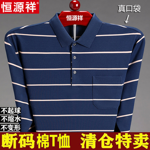 恒源祥长袖t恤男纯棉翻领真口袋秋季新款男士条纹商务休闲POLO衫