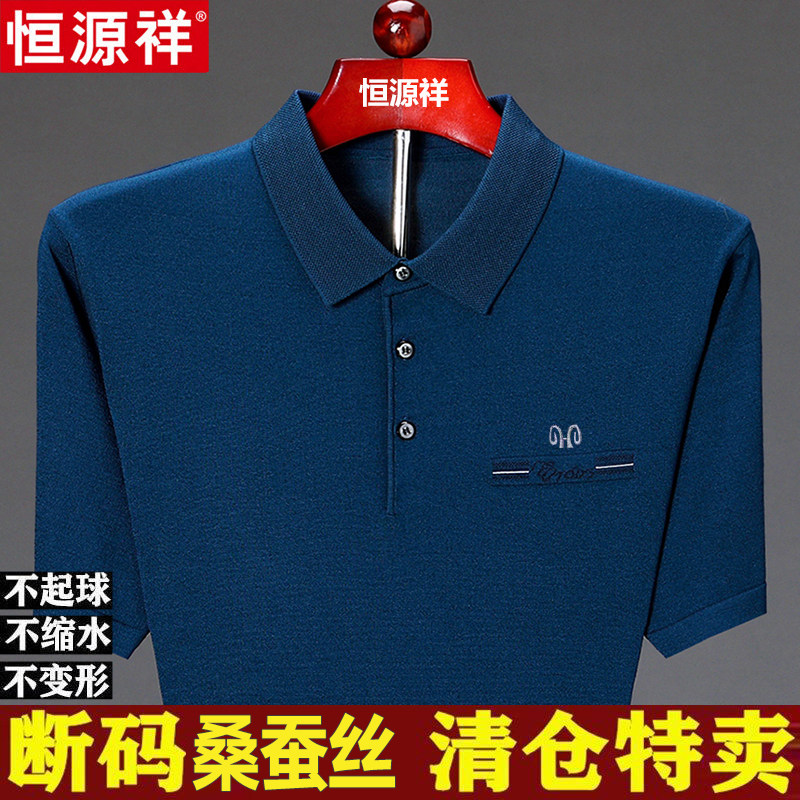 恒源祥桑蚕丝短袖t恤男2026夏季新款冰丝翻领半袖商务中年polo衫