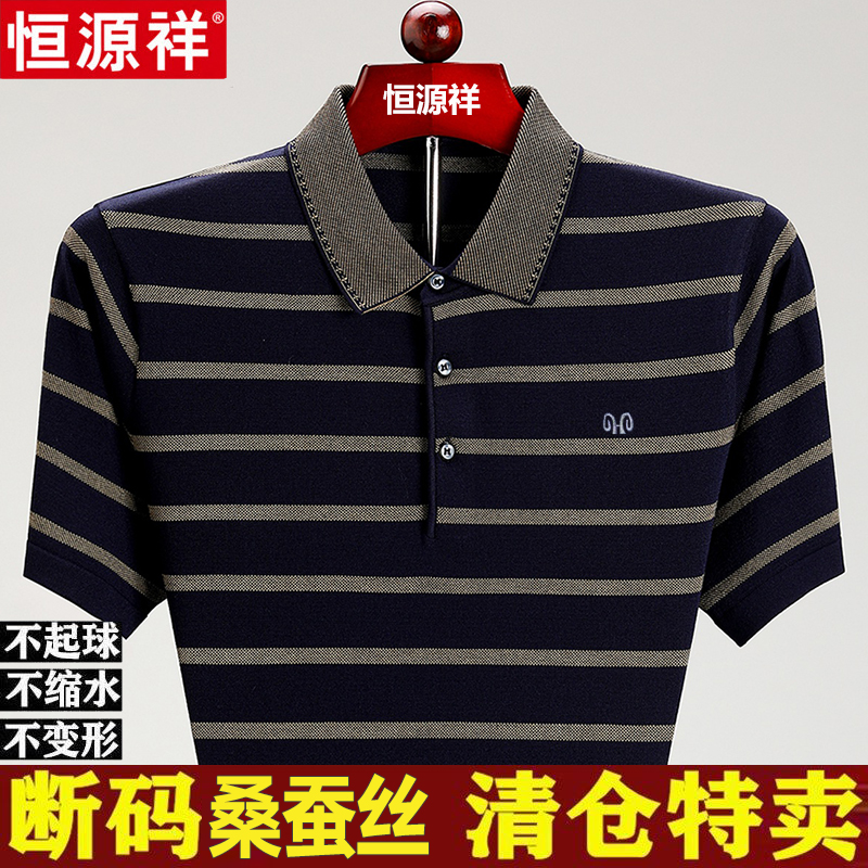 2025年夏季恒源祥男士短袖t恤桑蚕丝翻领爸爸中老年条纹薄款上衣