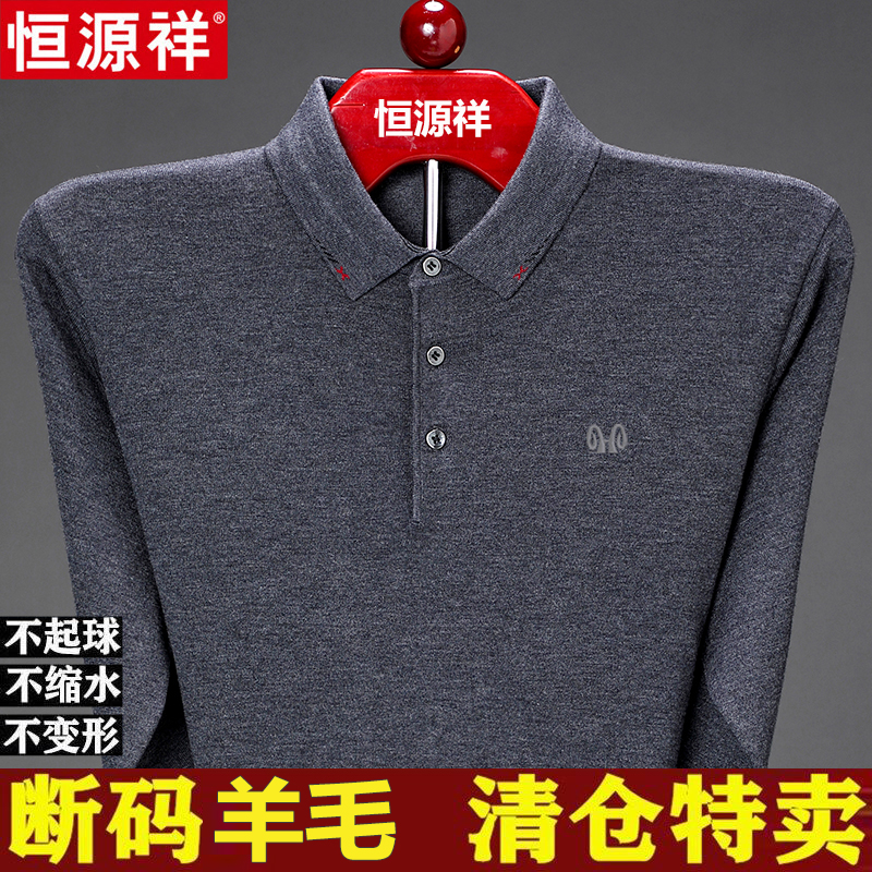 恒源祥长袖休闲中老年T恤