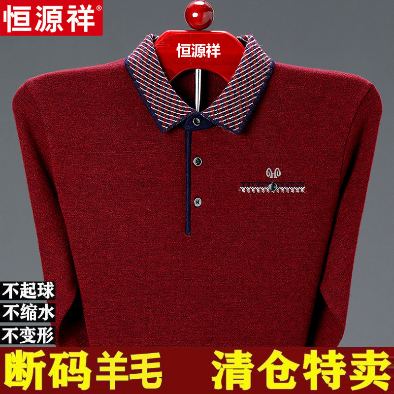 恒源祥羊毛衫男翻领中老年爸爸装男士宽松本命年针织打底衫上衣厚