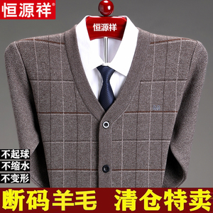 恒源祥羊毛衫男加厚羊毛长袖开衫中老年格子V领毛衣针织外套上衣