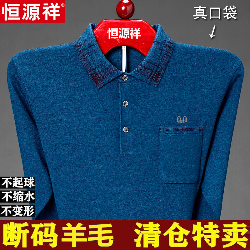 恒源祥男士长袖t恤中老年翻领羊毛上衣秋季新款薄款针织衫打底衫