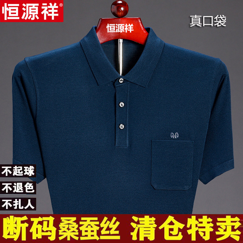 恒源祥桑蚕丝翻领短袖T恤男中年2025夏季新款真口袋冰丝POLO衫薄