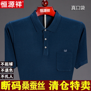 恒源祥短袖商务休闲中年男士T恤