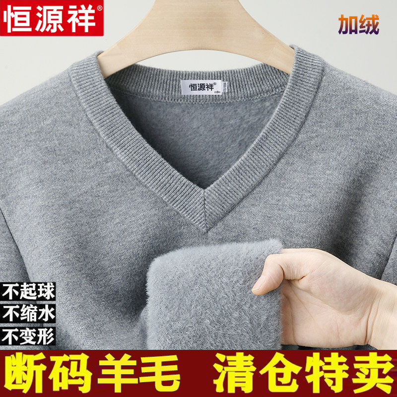 恒源祥加绒加厚全羊毛衫V领韩版毛衣潮流秋冬宽松纯色针织打底衫,男装,针织衫/毛衣,淘宝优惠券,粉丝福利购,淘宝优惠卷
