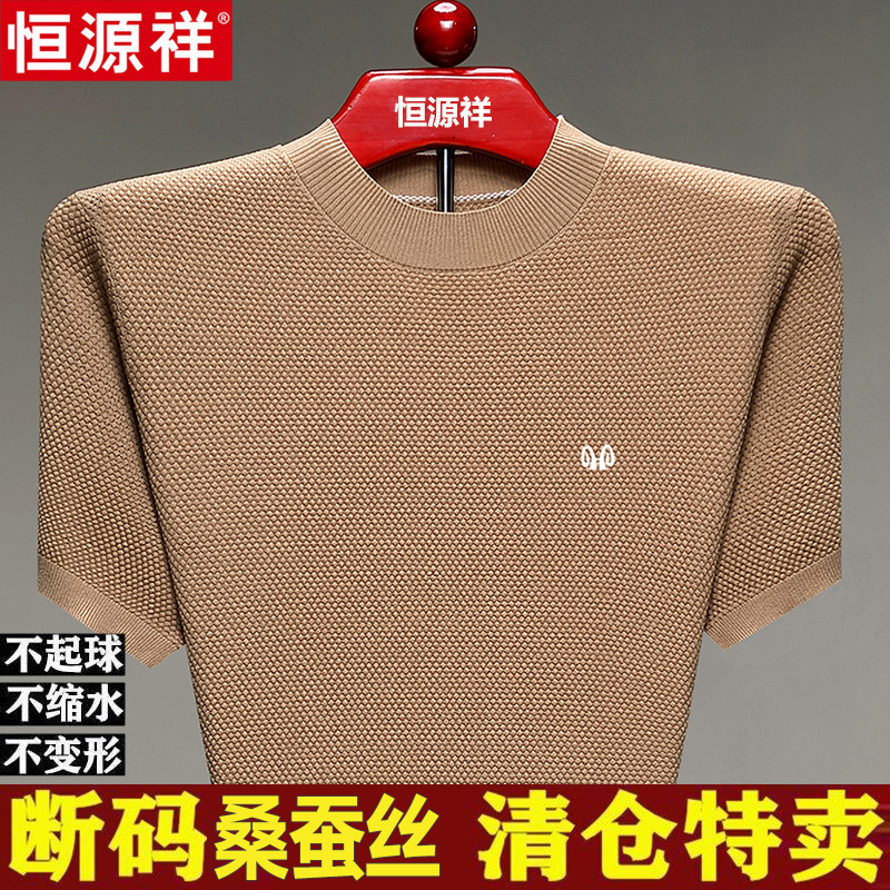 恒源祥短袖时尚青年T恤