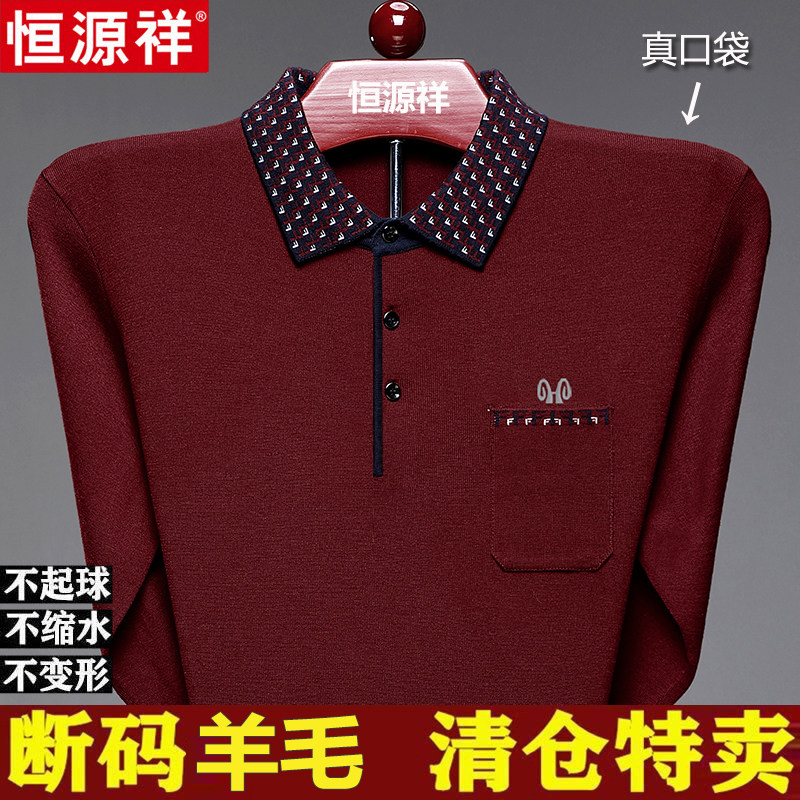 恒源祥长袖套头中老年t恤