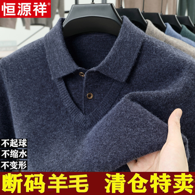 恒源祥男士羊毛衫中年爸爸装秋冬季假两件翻领厚款针织打底羊毛衫