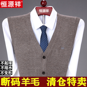 恒源祥100纯羊毛背心开衫男士中老年爸爸装无袖坎肩v领羊绒衫马甲