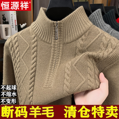 恒源祥套头羊毛半高拉链领羊毛衫