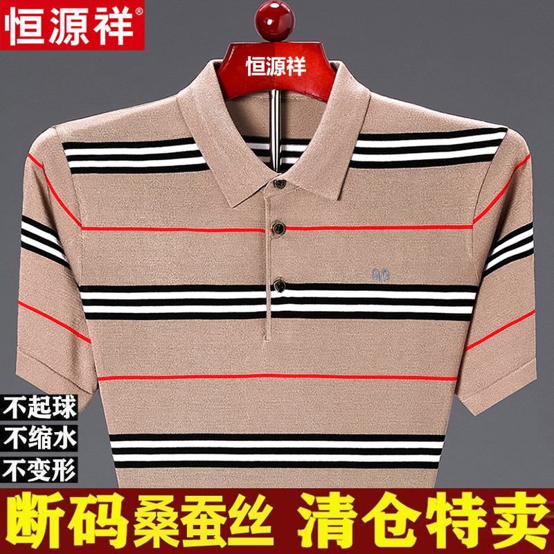恒源祥男士桑蚕丝短袖T恤夏季中年条纹商务冰丝半袖翻领体恤衫薄