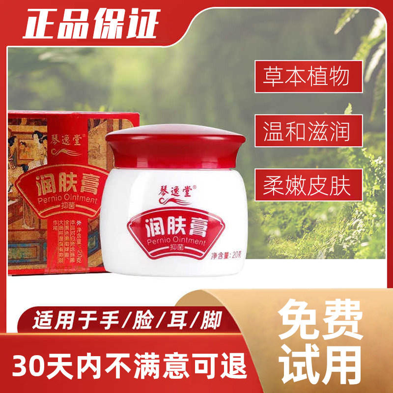 琴逸堂润肤膏正品耳脸手脚防冻伤