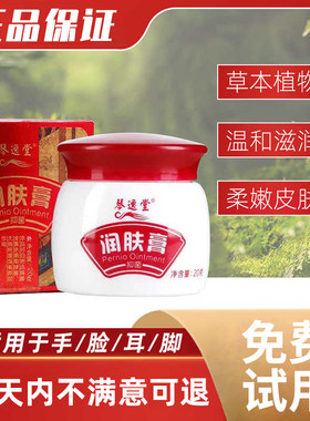 琴逸堂润肤膏正品耳脸手脚防冻伤