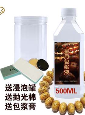 福玉菩提大瓶500ml星月包浆液变黄拯救盘花盘黑星月套餐新款上市