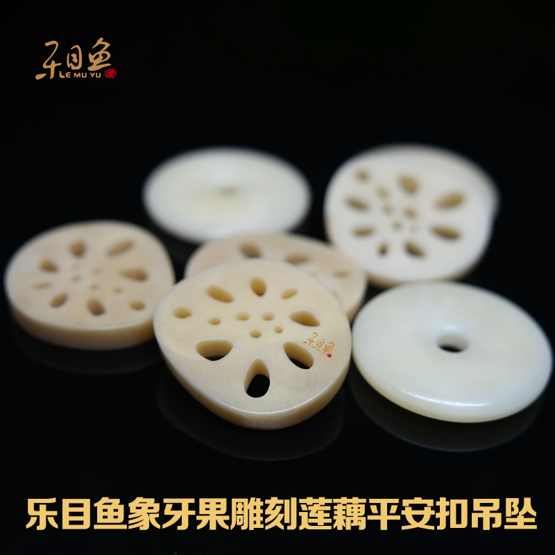 天然象牙果文玩雕刻菩提钥匙吊坠