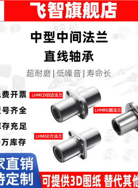 中型法兰直线轴承 LHMRD LHMSD LHMCD 6 8 10 12 13 16 20 25 30