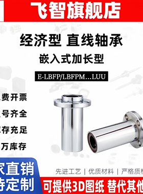 直线轴承引导式E-LBFP/LBFPM6 8 10 12 13 16 20 25 30LUU经济型