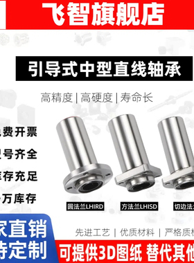 引导式中型直线轴承 LHIRD/LHISD/LHICD6 8 10 12 13 16 20 25 30