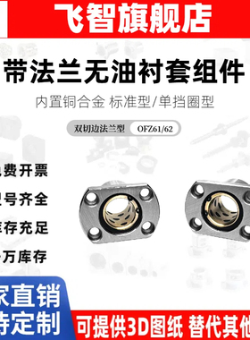 外钢内铜石墨铜套直线轴承 OFZ61/OFZ62-d8 10 12 16 20 25 30 35