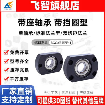轴承座组件双切边法兰带座轴承带扣环单轴承固定座BGCAB BFF41
